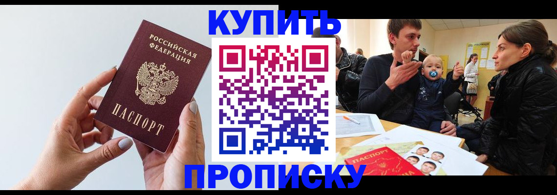 прописка 2025 в Острогожске