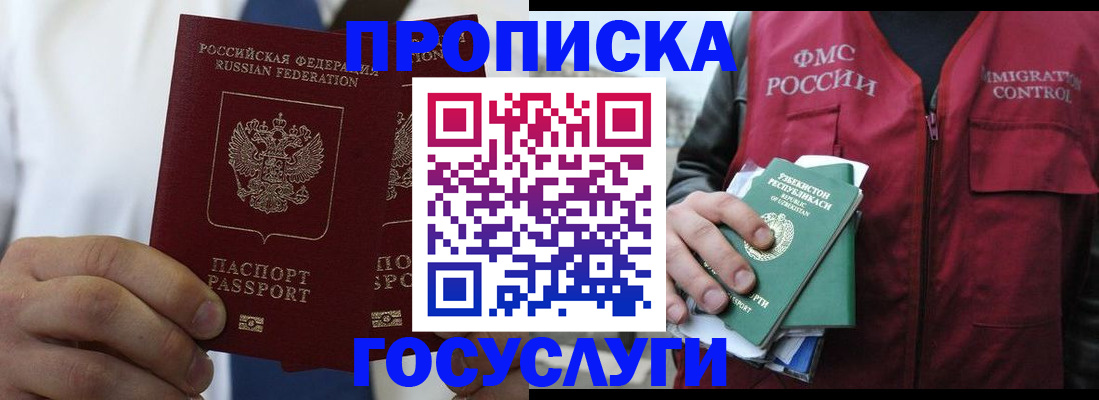 прописка законно в Острогожске