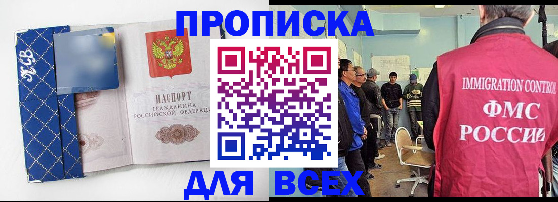 прописка в Острогожске